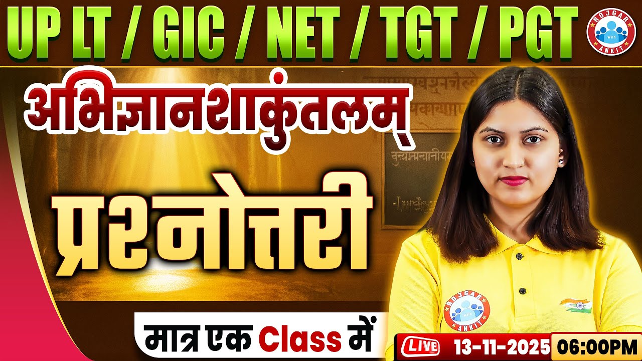 UP LT Grade/GIC/NET Sanskrit Class 2025 | अभिज्ञानशाकुंतलम् | UP TGT/PGT Sanskrit MCQs