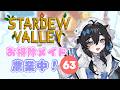【#stardewvalley 】水曜日！チル！！ゆっくりソロ農業🫧🐥5年目冬⛄【#泡喰はわこ/#vtuber /#迷電ワークス 】