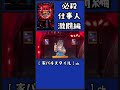 🔥ゼブラ泥棒現わる！必殺仕事人・激闘編 #家パチスタイル　#パチンコ　#ぱちんこ　#パチンコショート　#必殺仕事人　#shorts #japan #short