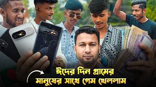গরম গয Iphone, Pixel আর Samsung চনর চযলঞজ ১০০ টক গফট Village Challenge I Techtalk