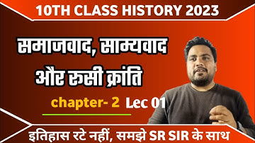 Class 10 History Chapter 2 In Hindi | रूसी क्रांति