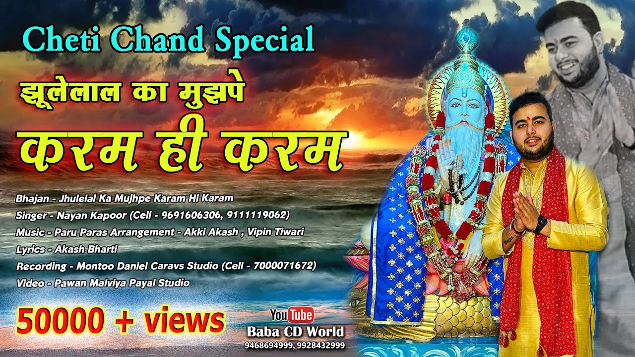 Jhulelal Ka Mujhpe Karam Hi Karam | New Chetichand 2021 Special Jhoolelal Sai Song | Nayan Kapoor