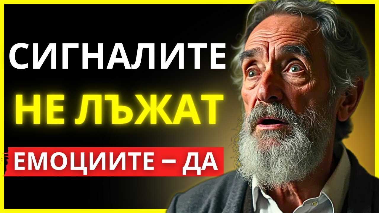 ОВЛАДЕЙ ЕМОЦИИТЕ СИ И РАЗЧЕТИ ЗНАЦИТЕ, КОИТО ЖИВОТЪТ ТИ ИЗПРАЩА | СТОИЦИЗЪМ