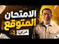 حل نماذج استرشادية عربي 2ث أهم الأسئلة المتوقعة للامتحان ترم تاني 2026 