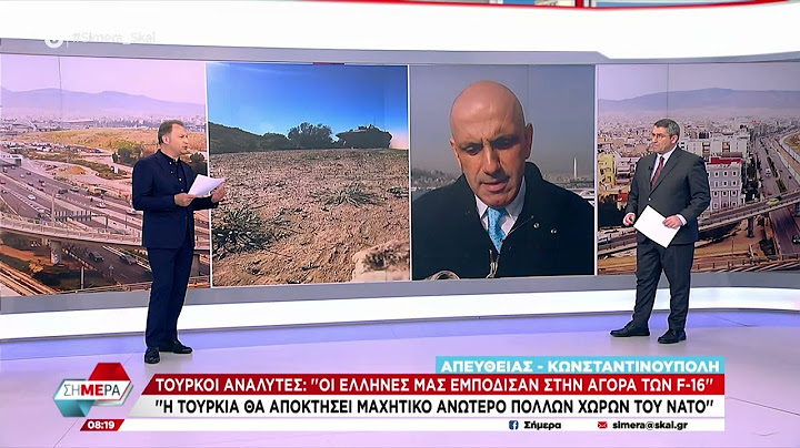 Τούρκοι αναλυτές: "Οι Έλληνες μας εμπόδισαν στην αγορά των F-16" | Σήμερα | 21/03/2023