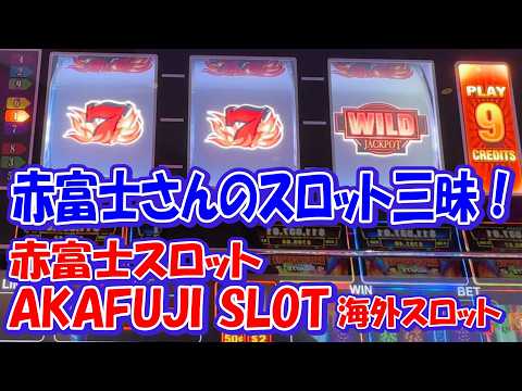 Slots at Yaamava Casino スロットで220万の爆勝ち！必勝法とは…あるの⁈ないの⁈