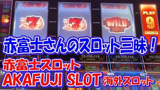 Slots at Yaamava Casino スロットで220万の爆勝ち！必勝法とは…あるの⁈ないの⁈