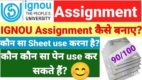 IGNOU में अच्छे Marks के लिए Assignment कैसे तैयार करें? कौन सा sheet use करना है? #ignouassignment