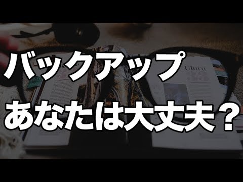 WordPressでブログのバックアップをとる方法【もしも時に備えよう！】
