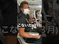 【飛行機苦手】　タッチアンドゴー　現役Jリーガー#Shorts