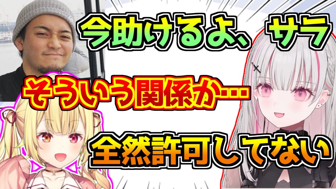 星川サラを急に呼び捨てにするボドカ【にじさんじ/APEX/空澄セナ】