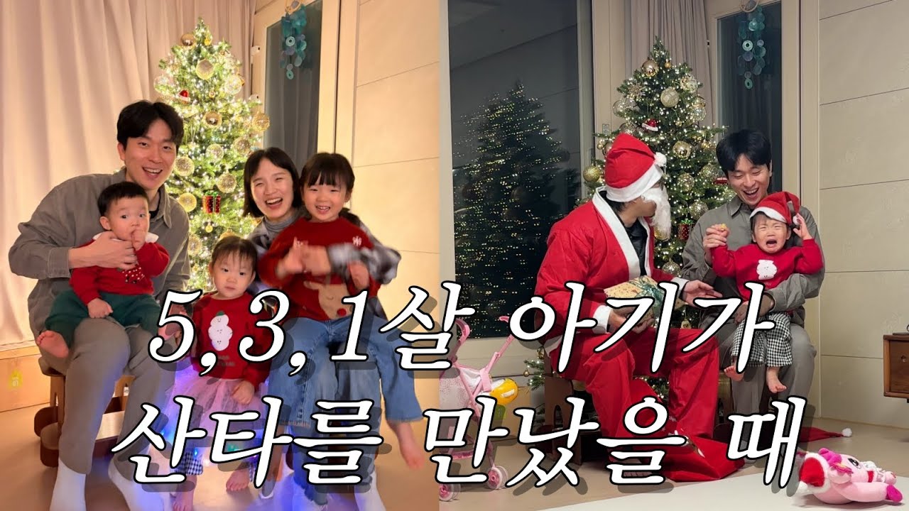 산타할아버지 보고 얼어버린 아기 실제반응은?! (오열주의....5세부터 1세까지)