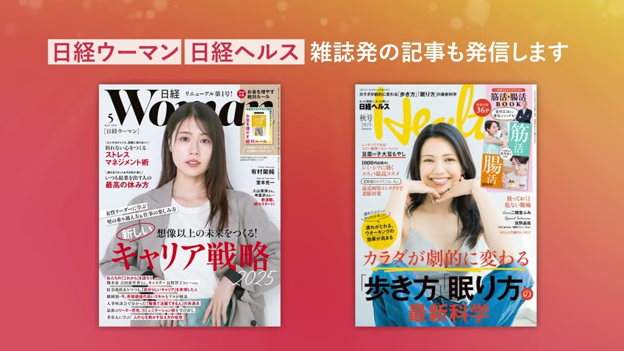 働く女性と企業の女性活躍推進を応援する「日経クロスウーマン」