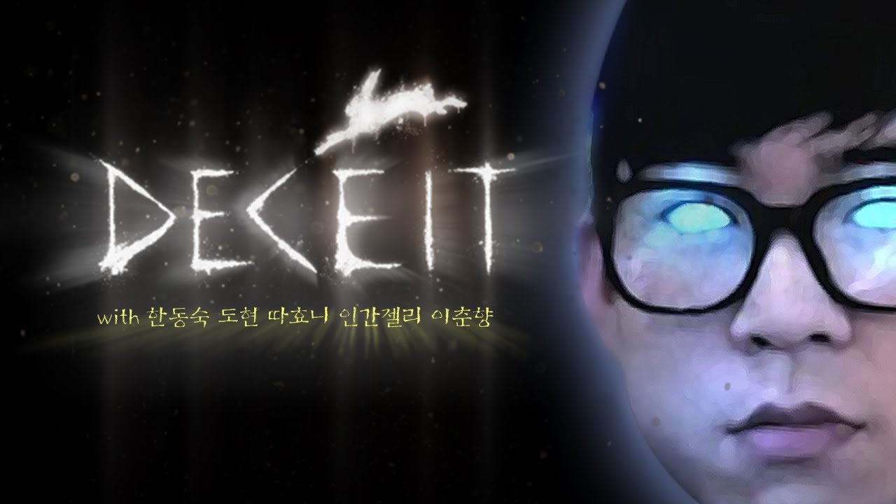 합방 치트키 게임 디시트 룩우스 승천 ⚡⚡｜룩삼 한동숙 도현 따효니 인간젤리 이춘향 디시트 합방 풀영상