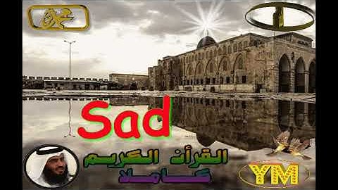38  Sad  Ahmed Alajami  سورة ص   احمد العجمي