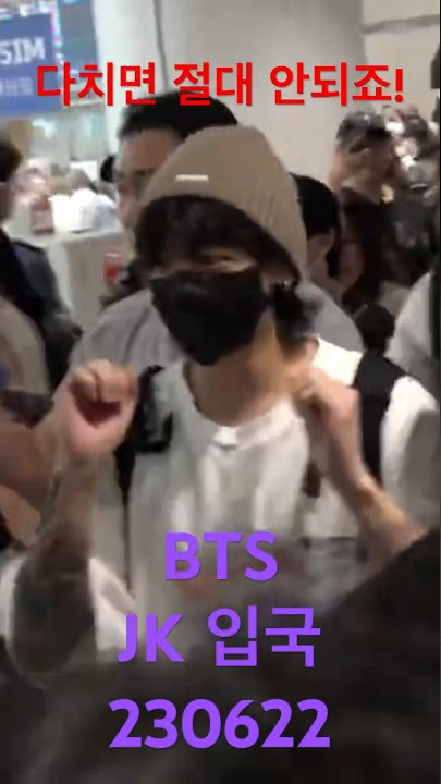 230622 'BTS’ 정국, 다치면 절대 아니됩니다 - RNX tv