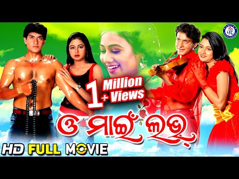 O My Love | Superhit Odia Movie | Rajdeep | Archita(Debut) | Sanjay Nayak | Pravanshu Samantray