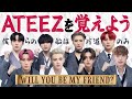 【ATEEZ メンバー紹介①】ATEEZに乗船するなら今 ※帰りの船はありません