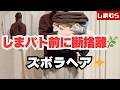 【春前に】断捨離第一弾!+ズボラでもできるバズヘアやってみた✨