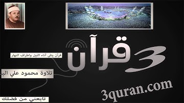 044 Surat Ad-Dukhan  سورة الدّخان تلاوة محمود علي البنا