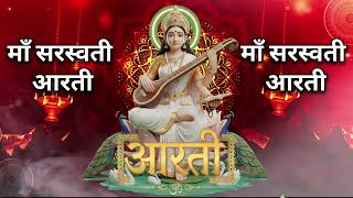 Jai Maa Saraswati Aarti | Saraswati Mata ki Aarti: Vidya Dayini | new 2026 Saraswati Mata Aarti  screenshot 2