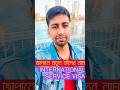জাপান ইন্টারন্যাশনাল সার্ভিস ভিসা = ফাঁদ? কোম্পানি উধাও #shorts #viralshorts