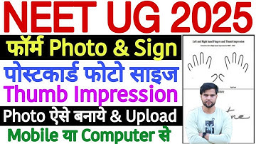 NEET Photo Requirements 2025 ✅ Postcard Size Photo for NEET 2025 ✅ NEET Form Photo Size 2025 Upload