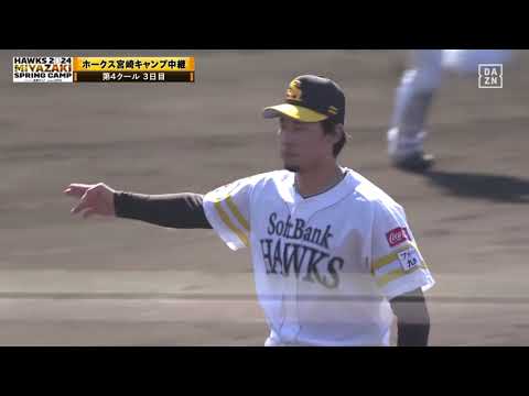 【福岡ソフトバンクホークス｜2/17(土)春季キャンプまとめ】紅白戦で尾形崇斗が圧巻の三球三振！！｜2024プロ野球春季キャンプ