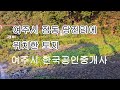 * 여주한국부동산*  30) 여주시 점동면 당진리 토지