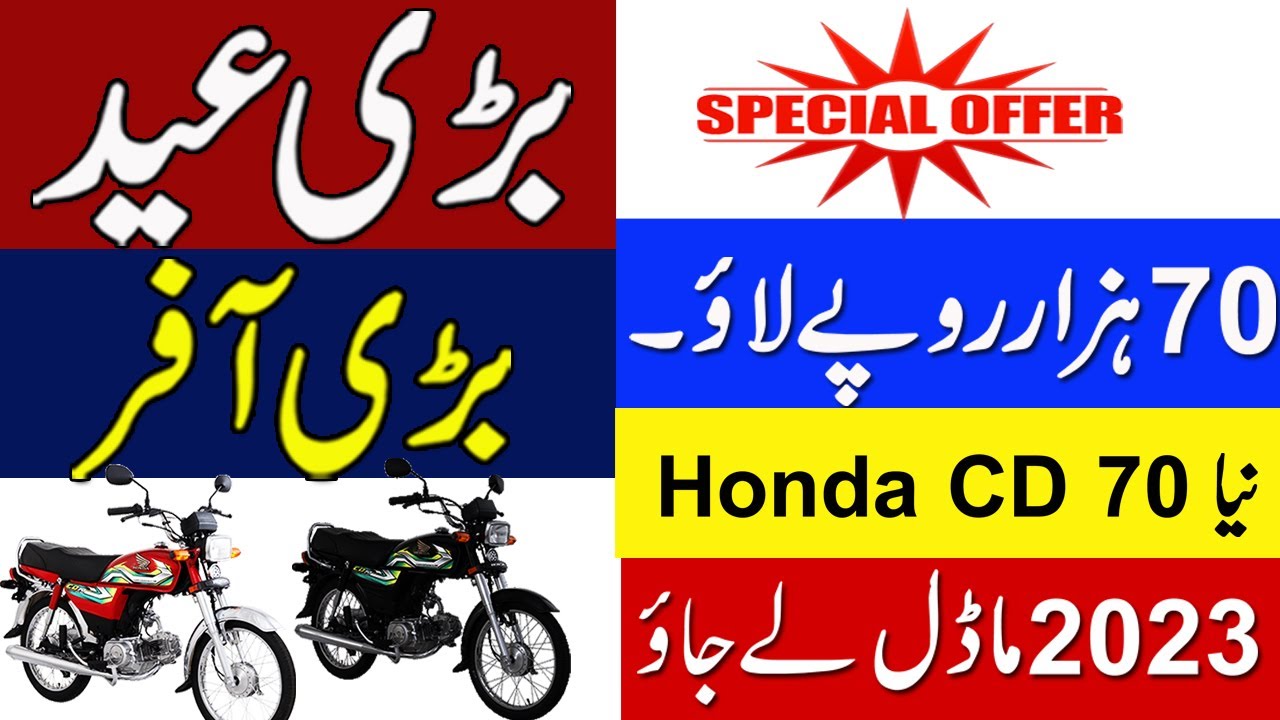 Honda CD 70 2023 Price In Pakistan Special Eidulazha Offer new Price honda-cd-70-2023-price-in-pakistan-special-eidulazha-offer-new-price