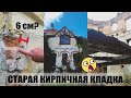 Старая кирпичная кладка начала 19 века