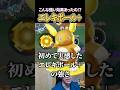 アローラライチュウのエレキボール+に驚くたきしまww #shorts #ポケモンユナイト