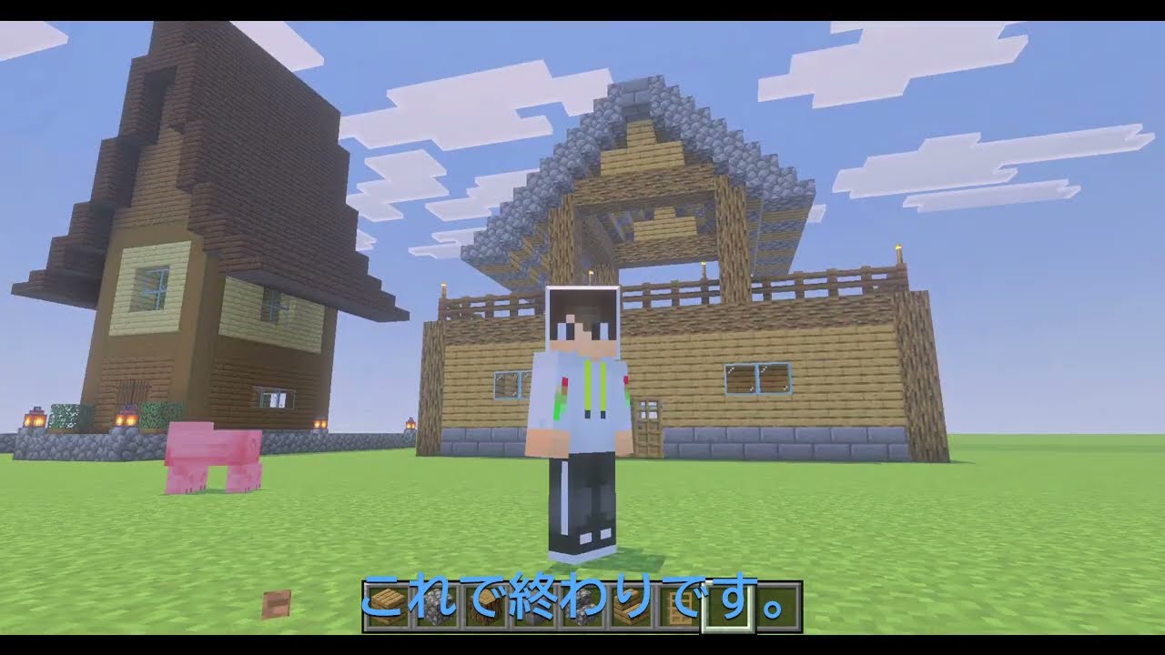 【マイクラ】　開放感ある家の作り方