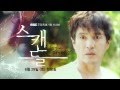 Scandal : a Shocking and Wrongful Incident (Drama 2013)