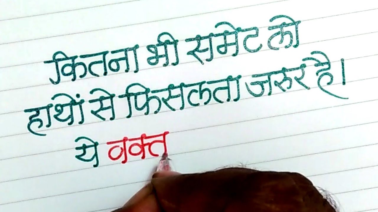 creative writing spelling in hindi