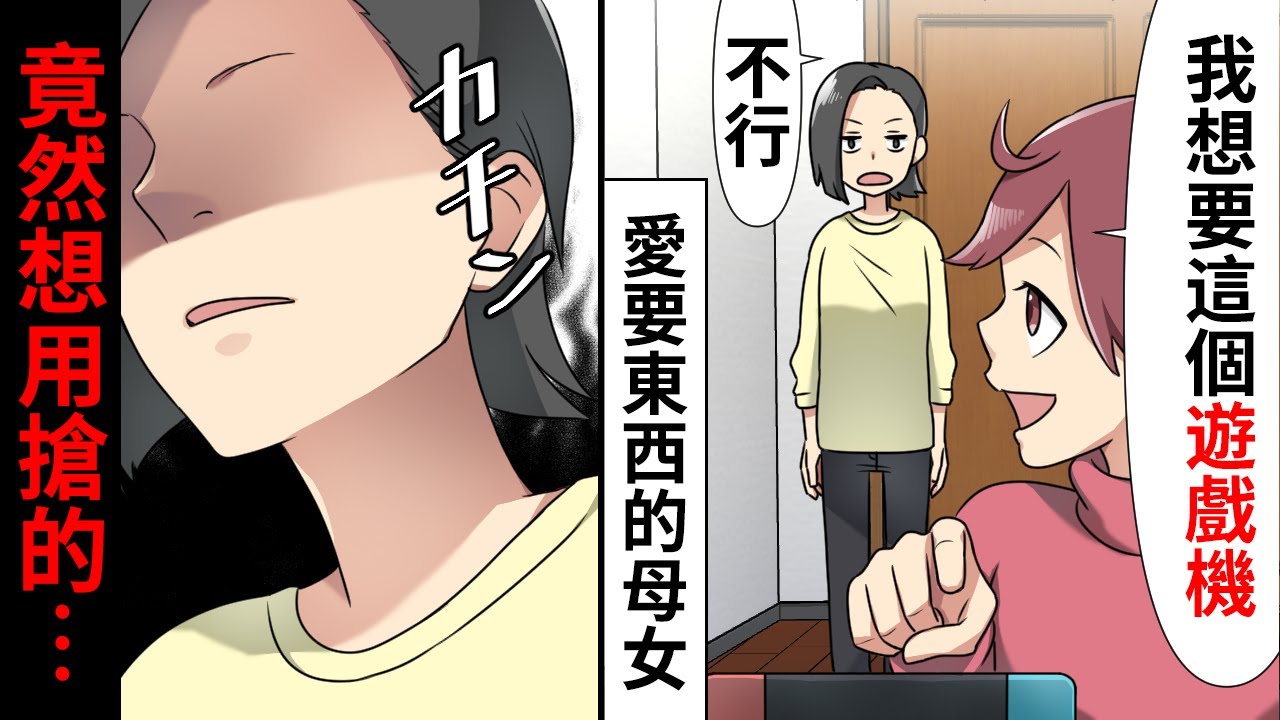 【漫畫】小姑子「送我公寓嘛～（笑）」婆家一直來跟我要東西…還想把我母親療養用的公寓搶走！？「兒媳婦的東西就是我們的呀」沒想到下場是…（有聲漫畫 ...