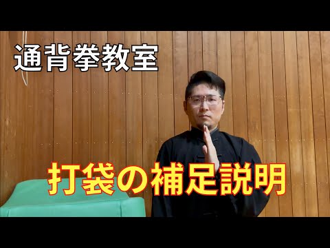 通背拳教室 日本白猿通背拳研究会 - YouTube