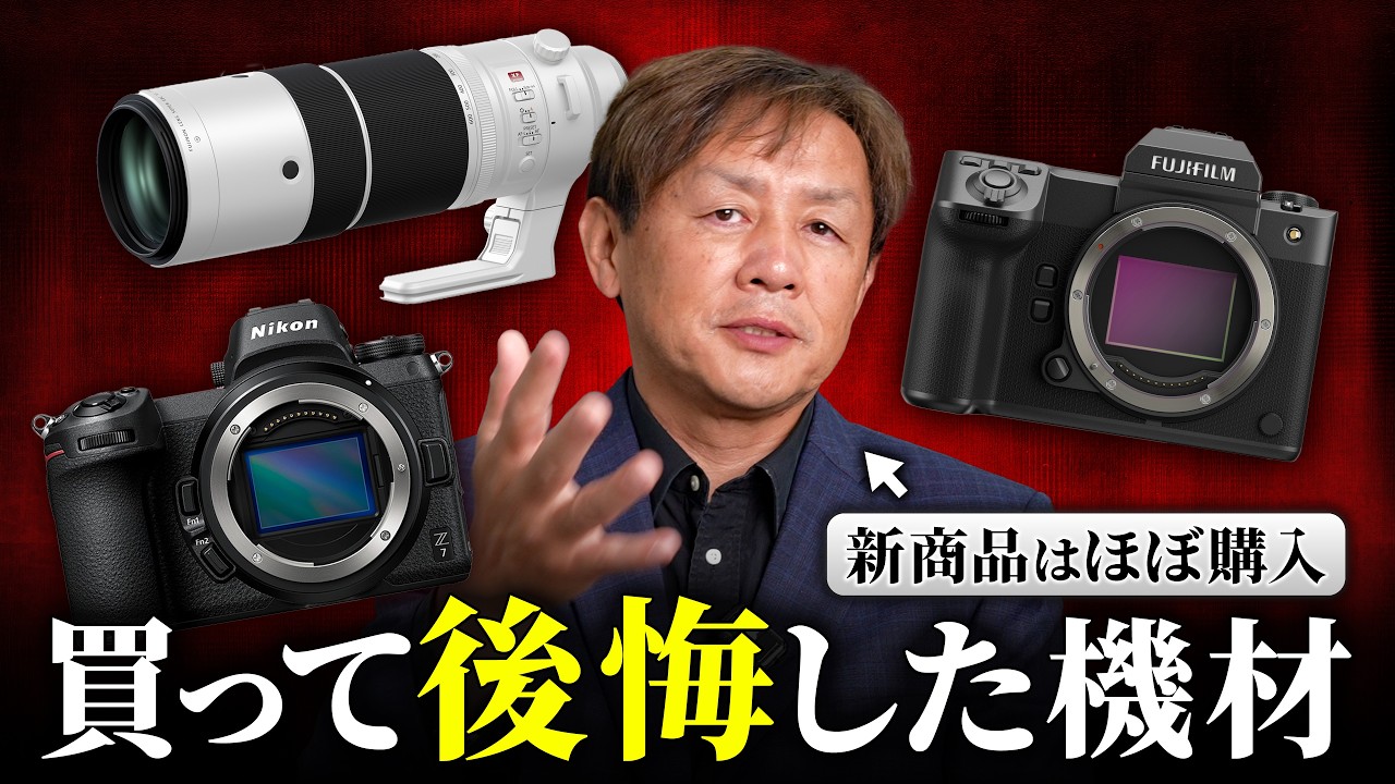Revised #17 [Real User Talk] 3 Cameras and Lenses I Regret Buying