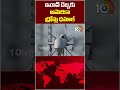 ఇరాన్ దెబ్బకు అమెరికా డ్రోన్లు ఢమాల్ #iran #america #americandrones #worldnews #10tvworld