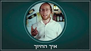 מוטי וייס - על אבא לא שואלים שאלות | Moti Weiss - Al Aba Lo Shoalim Shaeilot chords