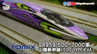 500 TYPE EVA ｜JR 500-7000系 山陽新幹線 限定品｜TOMIX 98959 ｜鐵道模型
