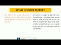 WHAT IS SHARE MARKET | SHARE MARKET | TRADING #trading #sharemarket #shortsfeed #shorts #shortvideo