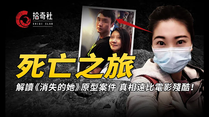 揭開《消失的她》真實原型，現實比電影可怕，孕婦泰國墜崖案始末 - 天天要聞