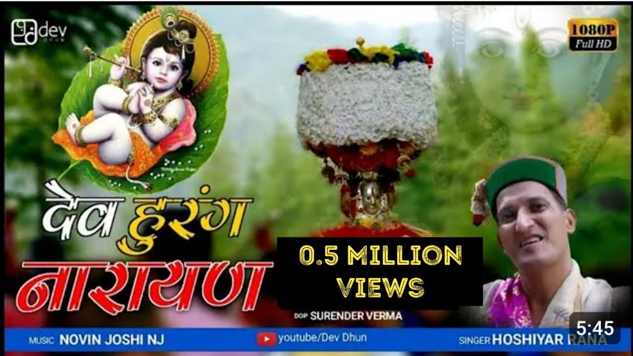 Dev Hurang Narayan - Latest HD Video - Hoshiyar Rana - Novin joshi NJ