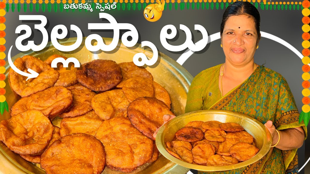 తెలంగాణ స్టైల్ బెల్లప్పలు బోనాల పండక్కి అమ్మవారికి నైవేద్యం రుచి మస్త్ ఉంటాయి || Bellam Appalu ||