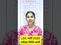 Rajasthan LDC Exam 2026 Date Out | Clerk Grade-II & Junior Assistant Exam on 5 July #shorts #ldc
