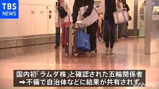 濃厚接触情報未共有 ラムダ株初確認事例で 厚労省