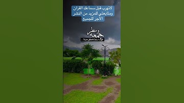 لاتهرب من القران الكريم وصلي على الرسول في التعليقات#حساب_ديني #دويتو 🫶🏻#اكسبلور #إب #جمعة_مباركة