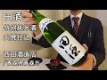 456【田酒 山廃 特別純米】毎日欠かさず日本酒を紹介した紳士91