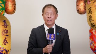 【2023新年あいさつ】 衆議院議員 和田有一朗